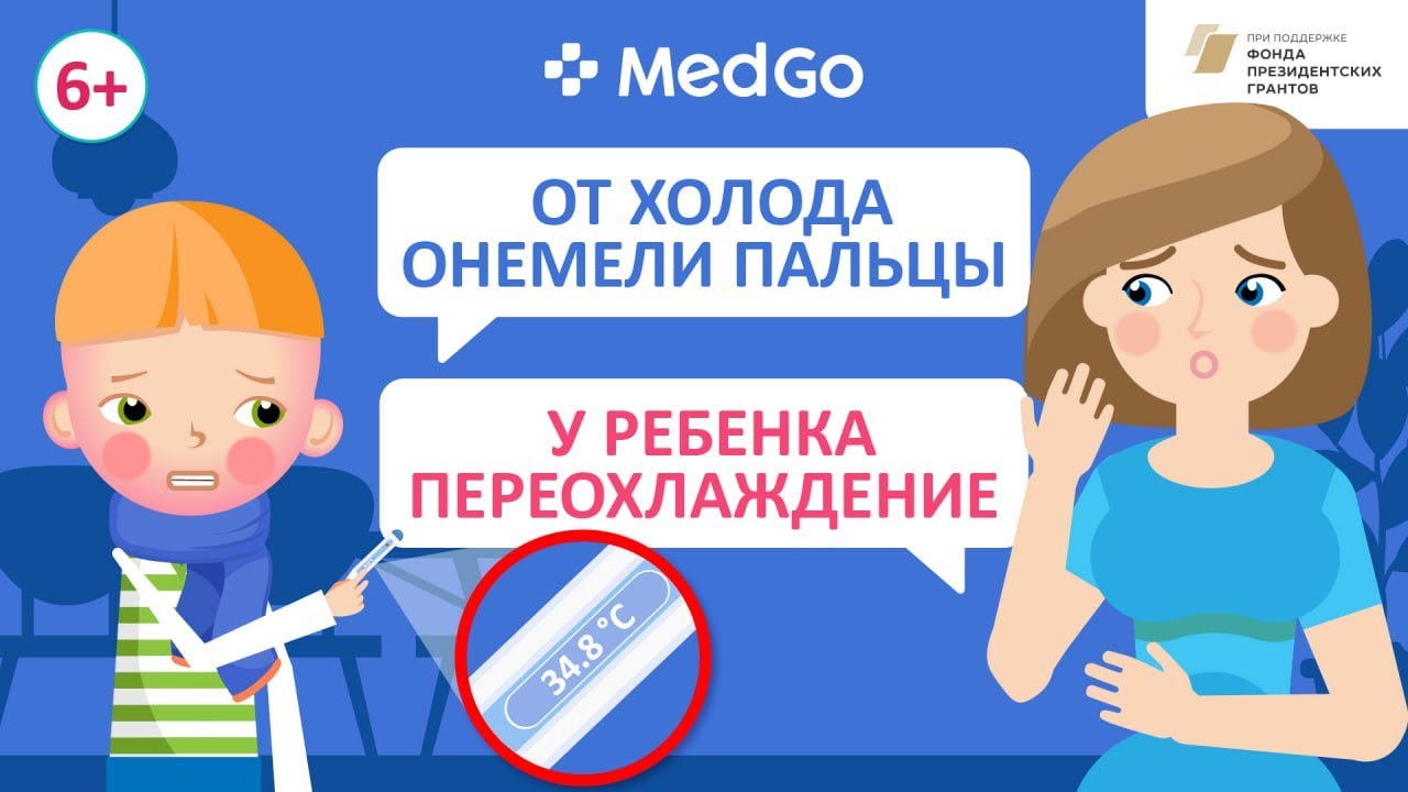 У ребенка переохлаждение. Причины, симптомы, лечение и профилактика