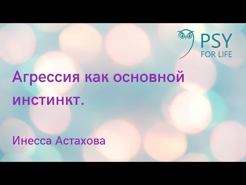 Видео: Как се проявява детската агресивност?