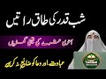 Shab-e-Qadr Ko Haath Se Na Janay Dein | Taaq Raaton Mein Kya Karein? | Dr Farhat Hashmi
