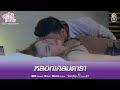 หลอกเคลมดารา | HIGHLIGHT สะใภ้ไร้ศักดินา EP.26 | ช่อง8