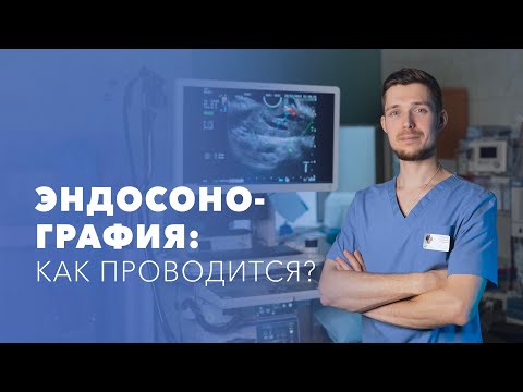 Эндосонография: как проводится? Подготовка к эндосонографии. Отличие от гастроскопии