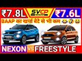 Tata Nexon Vs Ford Freestyle | Nexon 2020 Vs Freestyle 2020 | Freestyle Bs6 Vs Nexon Bs6 Comparison