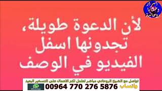 جلب الحبيب للزواج بسورة الضحى مع ابو الروح واتساب 009647702766133