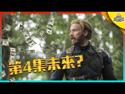 《復仇者聯盟3:無限之戰》導演親自解答第4集疑問! │影視SHOW