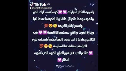 مشاعر وفوائد والحب في سور القرآن الكريم الحب لسورة التكاثر 🥰🥰😘😍💯