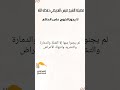 لا يجوز الخروج على الحاكم الشيخ قيس العريضي حفظه الله لا يجوز الخروج على الحاكم الشيخ قيس العريضي حفظه الله