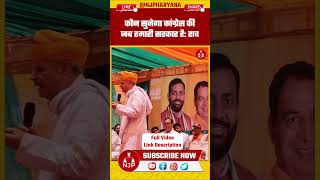 इंद्रजीत ने दे डाली अलोकतांत्रिक धमकी | NJP Haryana #raoinderjeetsingh #bjp #trending #rewari