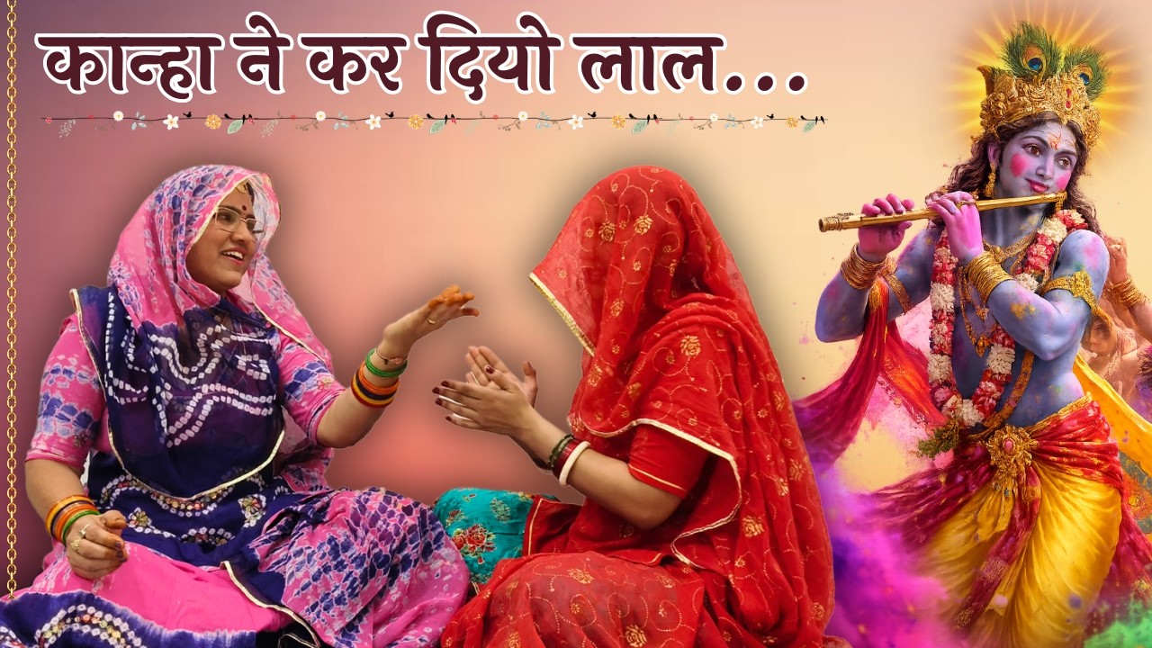 धूम मचा दी इस भजन ने तो 👆|| जुलम कर डाल्यो सितम कर डाल्यो || Rajasthani Krishna Bhajan@MadhurMarwadi