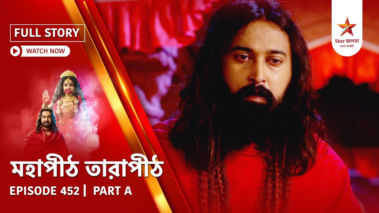 Full Story | Mahapeeth Tarapeeth | Episode 452 | Part A