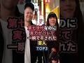 ㊗️55万再生㊗️第七世代なのに実力がバレて一瞬で干された芸人TOP3 #金属バット #芸人