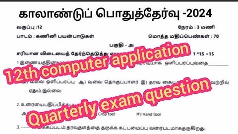 12th computer application quarterly exam question paper 2024|| tamil medium|| model question