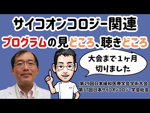 サイコオンコロジー関連プログラムの見どころ、聴きどころ - YouTube
