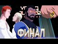 ФИНАЛ | ЮНАЯ ЛИГА СПРАВЕДЛИВОСТИ 3 СЕЗОН 24, 25, 26 СЕРИИ ОБЗОР