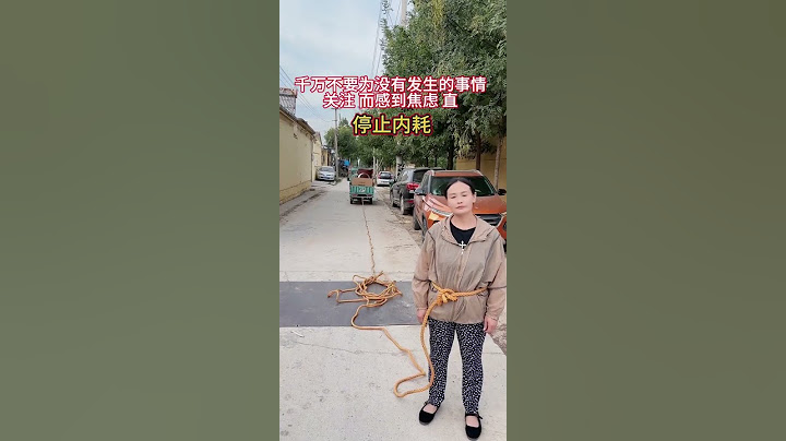 千万不要为还没有发生的事情，关注而感到焦虑 #搞笑任六妹