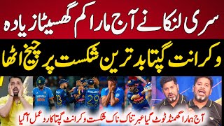 Vikrant Gupta Reaction Sri lanka Beat India By 110 Runs In 3rd ODI | IND vs SL 2nd ODI Highlights
