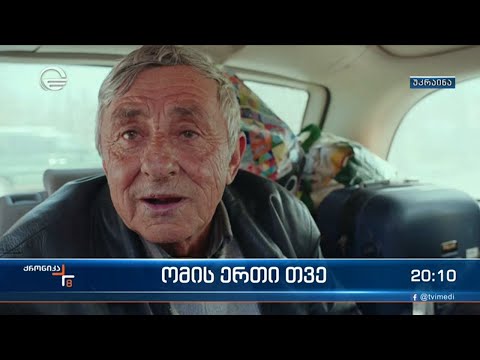 კიევის შემოგარენში ამ დრომდე აქტიური საბრძოლო მოქმედებები მიმდინარეობს