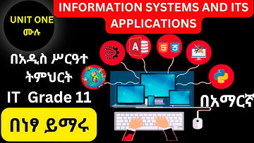 IT GRADE 11 UNIT 1 IN AMAHRIC /Information Systems and its Applications /የ 11ኛ ክፍል IT ምዕራፍ 1 ሙሉ