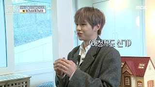 [구해줘! 홈즈] 홈즈 애청자 강다니엘이 추천하는 아이를 위한 집!, MBC 210321 방송