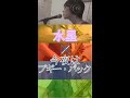 【ほろよい CMソング】水星 × 今夜はブギー・バック / 池田智子 × TENDRE【毎日サックスVlog】#Shorts