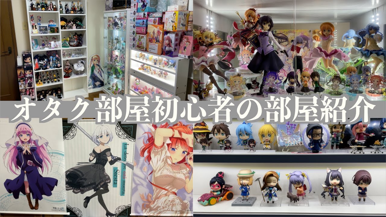 ルームツアー 現在のオタク部屋を紹介します アニメグッズ フィギュアの収納 初めてのオタク部屋作り16 Youtube ルームツアー 現在のオタク部屋を紹介します アニメグッズ フィギュアの収納 初めてのオタク部屋作り16 Youtube