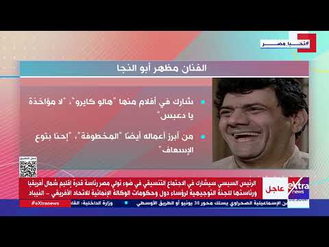 من موظف عشريني بشركة نسيج الإسكندرية إلى واحد من ألمع فناني الكوميديا الفنان مظهر أبو النجا