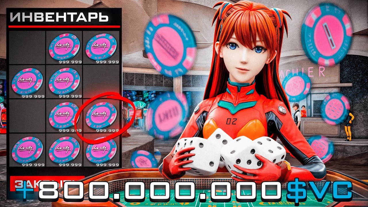 ПОДНЯЛ *800KK VC$* В КАЗИНО на *ВАЙС СИТИ*! 🤑 САМАЯ ДОЛГАЯ ИГРА по 3КК VC ФИШЕК на ARIZONA RP!