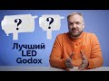 Какой LED-моноблок Godox выбрать в 2020 году? Обзор Godox VL150, UL150, SL150II