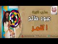 المطرب النوبي عبود صالح القمر Aboud Saleh El Qamar المطرب النوبي عبود صالح القمر Aboud Saleh El Qamar