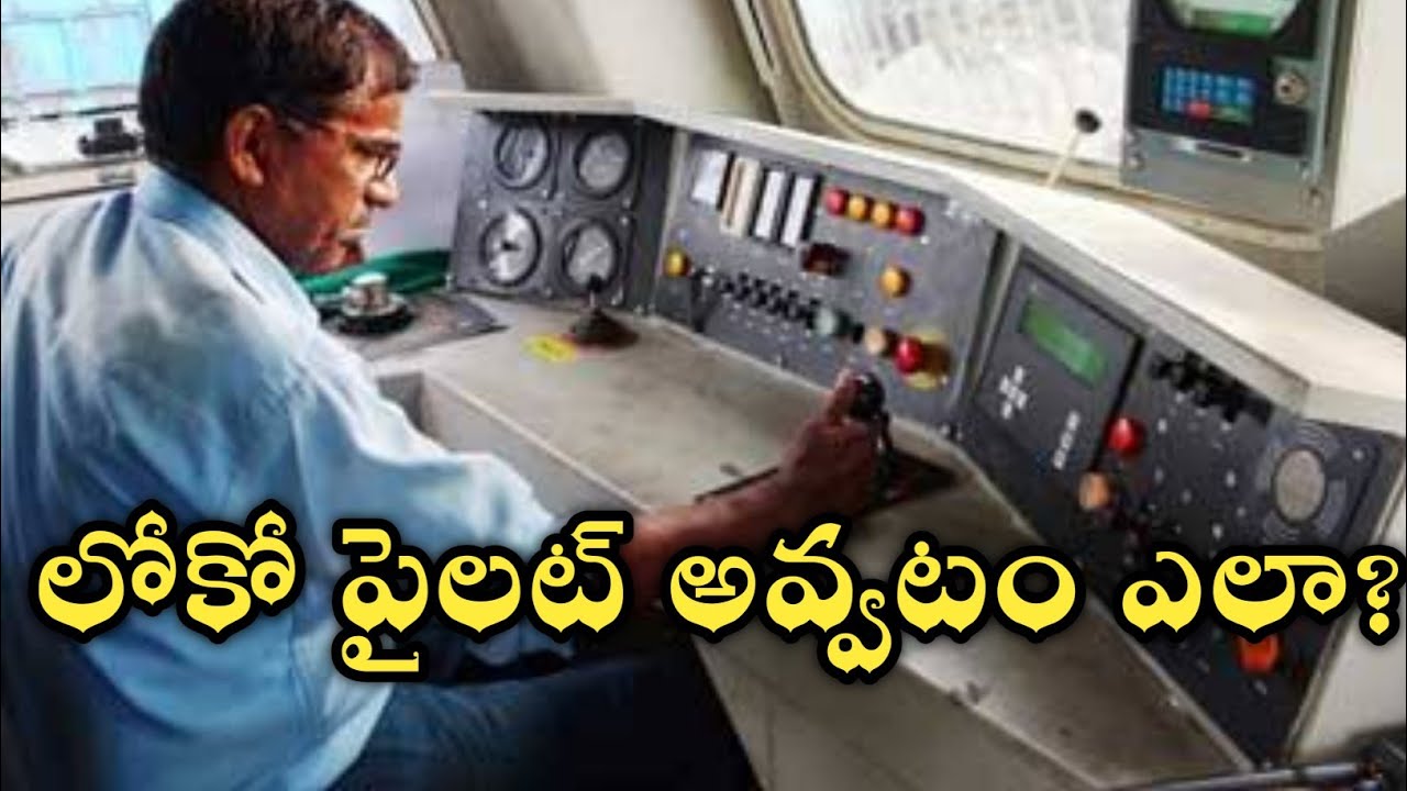 Alp Job Role , Qualifications, Exam pattern | లోకో పైలట్ అవ్వడం ఎలా?  | Rail Gyan Telugu