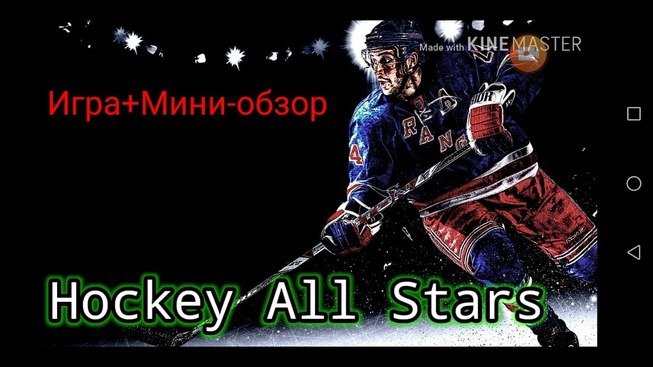 Хоккей алл старс много денег. Игра Hockey all Stars. Игра хоккей Алл старс формы. Хоккей Алл старс игра карточки с силами игроков.