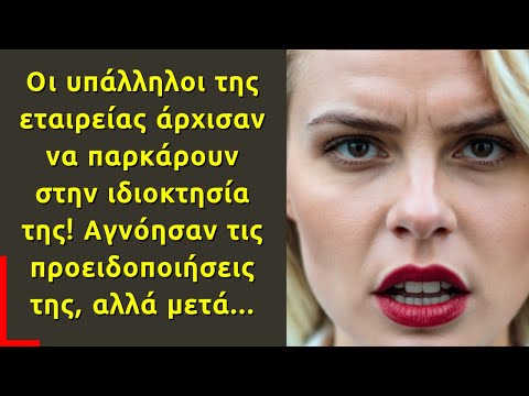 Οι υπάλληλοι της