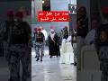 شاهد فرحة الطفل عندما قابل الشيخ ياسر الدوسري وهو خارج من الحرم بعد الصلاة شاهد فرحة الطفل عندما قابل الشيخ ياسر الدوسري وهو خارج من الحرم بعد الصلاة