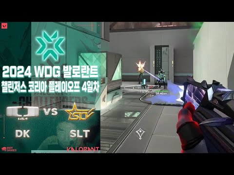 이번 시즌 상대 전적 1:1.. 벼랑 끝 최후의 승자는? l Dplus KIA vs SLT Seongnam 매치 하이라이트 l 2024 WDG 발로란트 챌린저스 코리아 스테이지 1