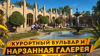 Курортный бульвар и Нарзанная галерея