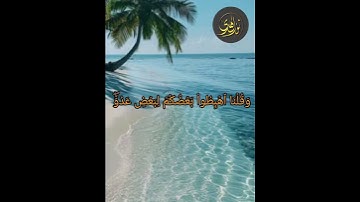 سورة البقرة {35~37}