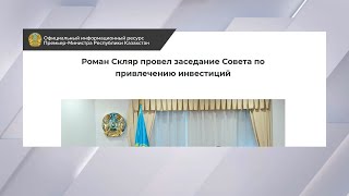 Казахстан и Катар сформировали инвестиционный пул на $18 млрд