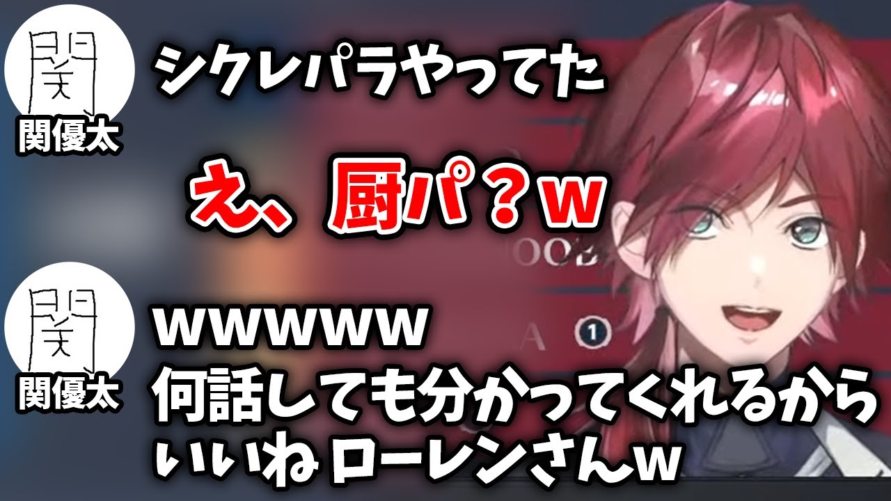 【切り抜き】どんな話題でも分かるローレンに嬉しそうな関さん【ローレン・イロアス/関優太/ウォッカ/うるか/ありさか/にじさんじ】