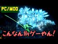 【ダークソウル3/MOD】念願のランダムMODに挑戦する男