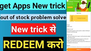 getapp stock problem Mi get App product out of stock problem ab floating clock se Redeem karo screenshot 2