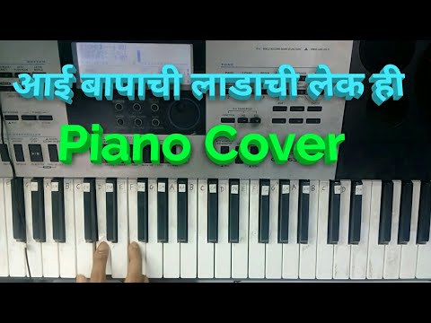 Aai Bapachi Ladachi Lek Hi  song on piano