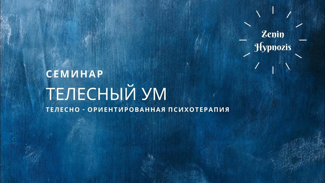 Психология человека. Философские иллюстрации. Массаж телесно-ориентированная терапия. Нервный тик фото. Тело и сознание.