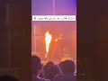 احتراق الفنان سيف نبيل بحفله ببيروت 