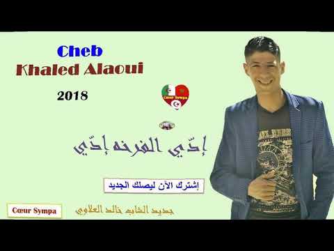 Cheb Khaled Aloui 2018 - Edi L'Farkha Edi - HD ✪ Cassandra Fox مع روعة الراقصة العالميّة
