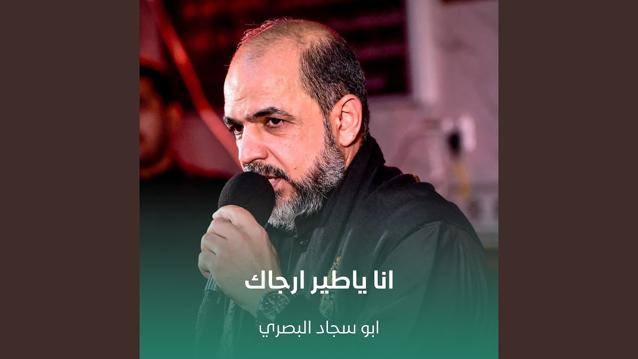 انا ياطير ارجاك