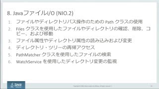 Oracle Certified Java Programmer, Gold SE 7 認定資格試験(1Z0-804)対 策ポイント解説セミナー（2）