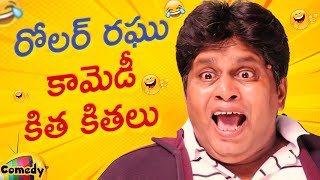 Roller Raghu Back To Back Comedy Scenes | Roller Raghu Best Telugu Comedy Scenes | Mango Comedy