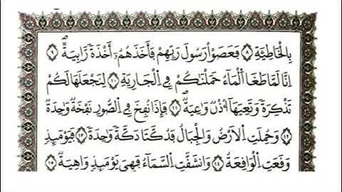 سعد الغامدي سورة الحاقة برواية ورش