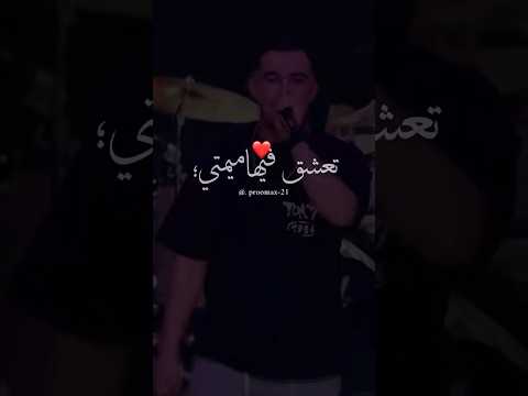 ال شيرة عالي نيفوها اكسبلور Music Like Hichem Tgv Love Fyp تصميم فيديوهات Rai