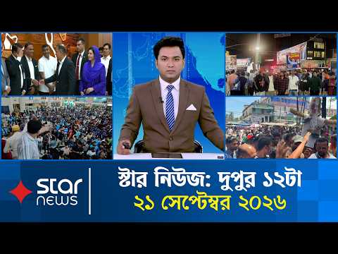 Star News | 12:00 PM | 09/21/2026 | Star News Prime | Star News Bulletin