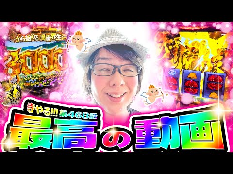 寺井一択の寺やる！ vol.468